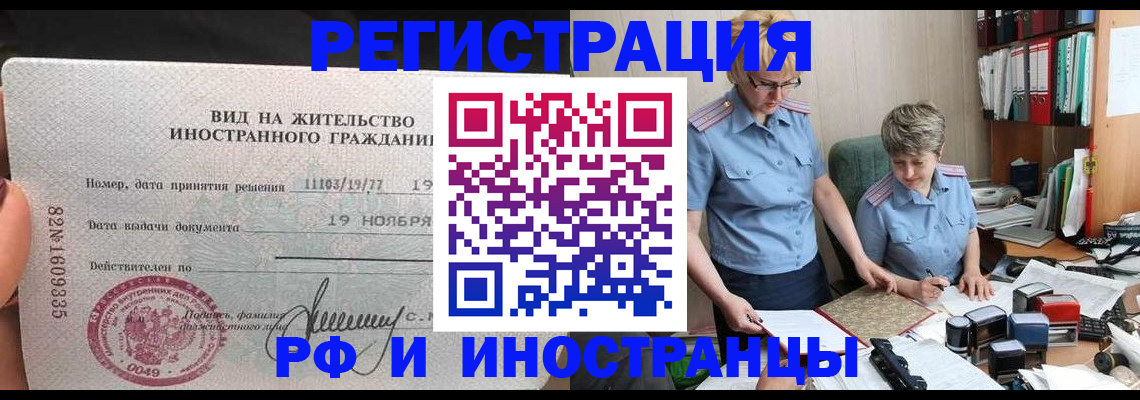 прописка для работы в Ртищево
